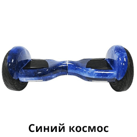 синий_космос.png